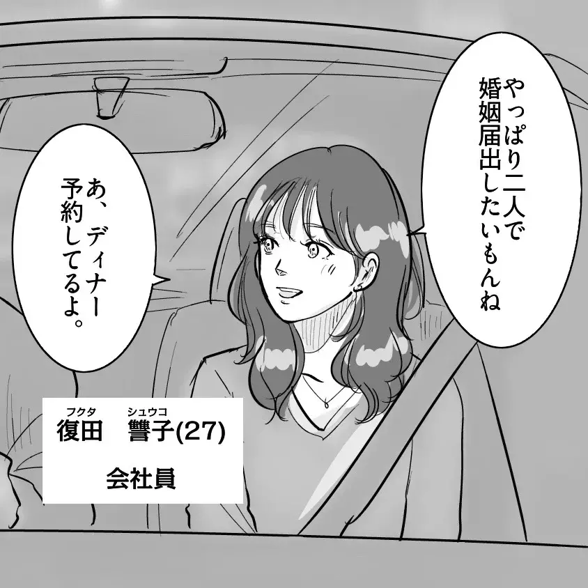 「重婚になるから婚姻届は出せない…」婚約者からまさかの激白！本妻が登場し幸せの絶頂からどん底へ!?