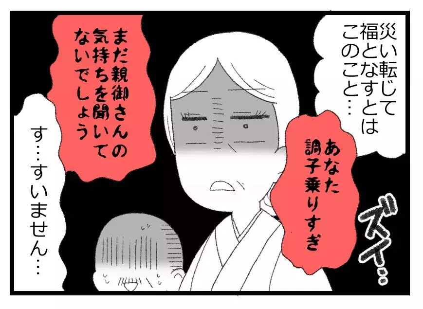 うちの息子と見合いしてくれる!?　相手は歓喜…双方にとっていい話となるのか【母親ならすべてを許さないとダメですか？ Vol.11】