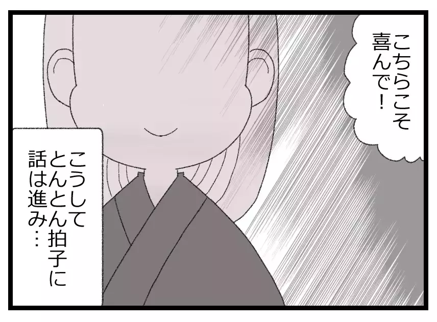 うちの息子と見合いしてくれる!?　相手は歓喜…双方にとっていい話となるのか【母親ならすべてを許さないとダメですか？ Vol.11】
