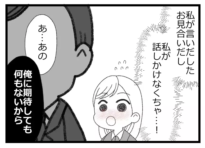 「俺に期待しても何もないから」まだ何も話してないのに…見合い相手が塩対応!?【母親ならすべてを許さないとダメですか？ Vol.12】