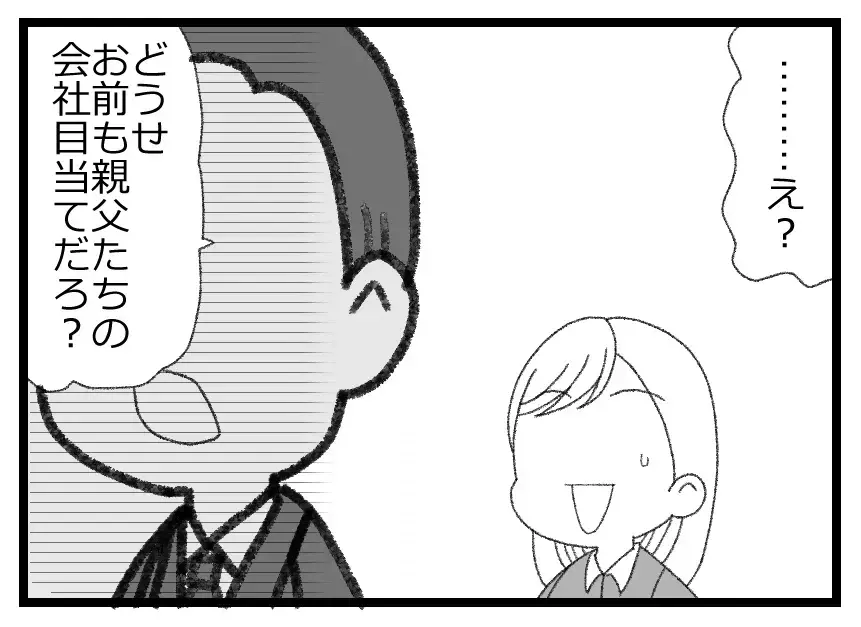 見合い相手が最低だった…「ふざけんな」私は財産目当てじゃない！【母親ならすべてを許さないとダメですか？ Vol.13】