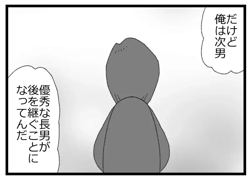 見合い相手が最低だった…「ふざけんな」私は財産目当てじゃない！【母親ならすべてを許さないとダメですか？ Vol.13】