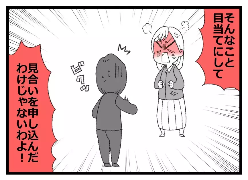 見合い相手が最低だった…「ふざけんな」私は財産目当てじゃない！【母親ならすべてを許さないとダメですか？ Vol.13】