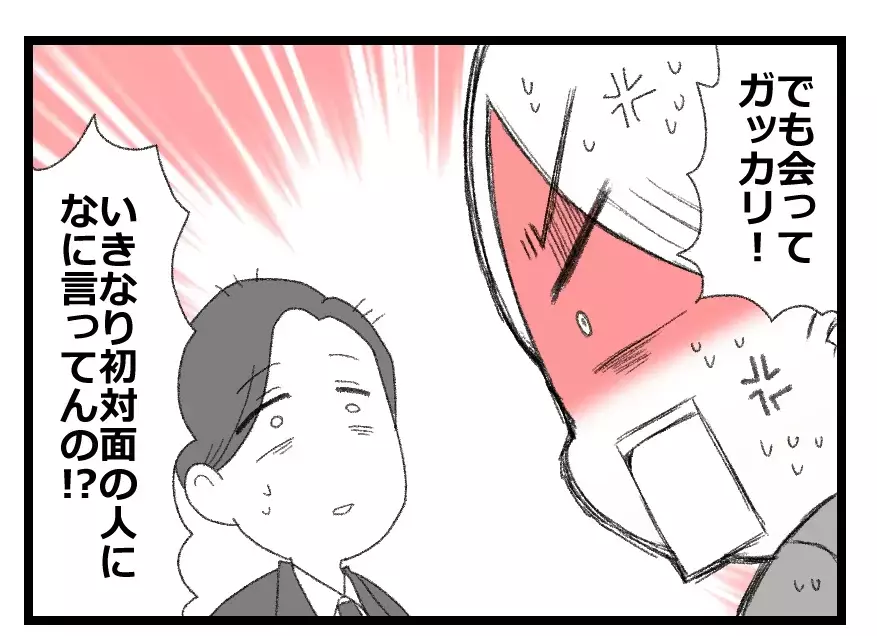 「このお見合い、なかったことに」お世話になった夫婦の息子がこんな奴だったなんて【母親ならすべてを許さないとダメですか？ Vol.14】