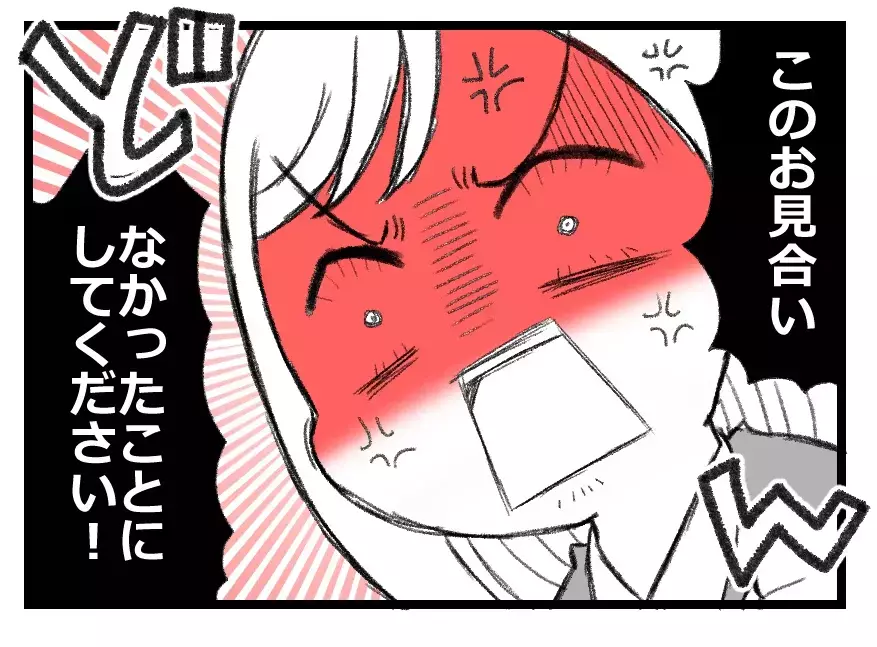 「このお見合い、なかったことに」お世話になった夫婦の息子がこんな奴だったなんて【母親ならすべてを許さないとダメですか？ Vol.14】