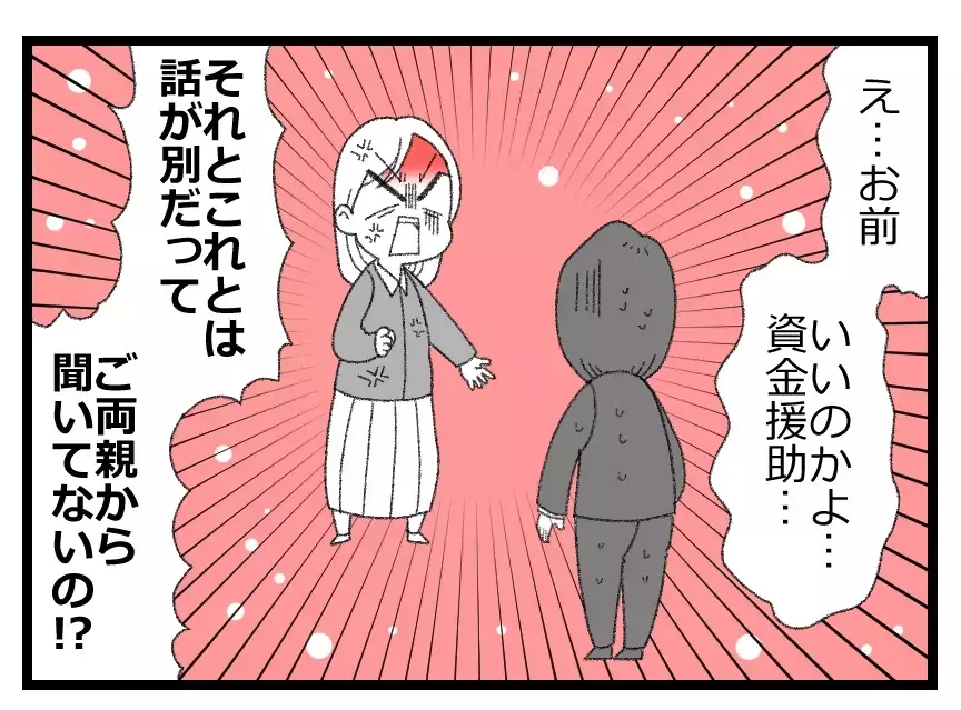 「このお見合い、なかったことに」お世話になった夫婦の息子がこんな奴だったなんて【母親ならすべてを許さないとダメですか？ Vol.14】