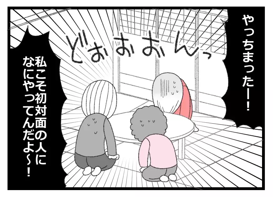 「初対面なのにやっちゃった！」非常識なお見合い相手にブチきれたその後…【母親ならすべてを許さないとダメですか？ Vol.15】