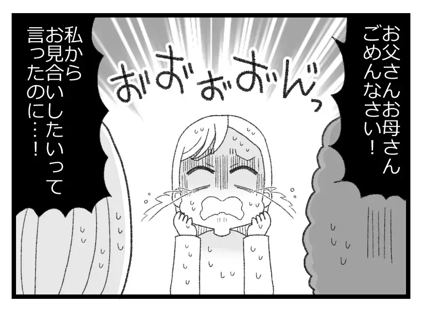 「初対面なのにやっちゃった！」非常識なお見合い相手にブチきれたその後…【母親ならすべてを許さないとダメですか？ Vol.15】