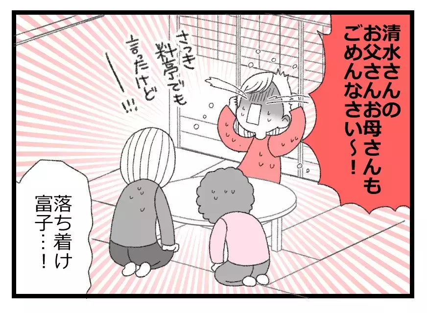 「初対面なのにやっちゃった！」非常識なお見合い相手にブチきれたその後…【母親ならすべてを許さないとダメですか？ Vol.15】