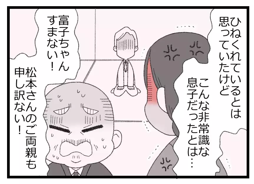 「初対面なのにやっちゃった！」非常識なお見合い相手にブチきれたその後…【母親ならすべてを許さないとダメですか？ Vol.15】