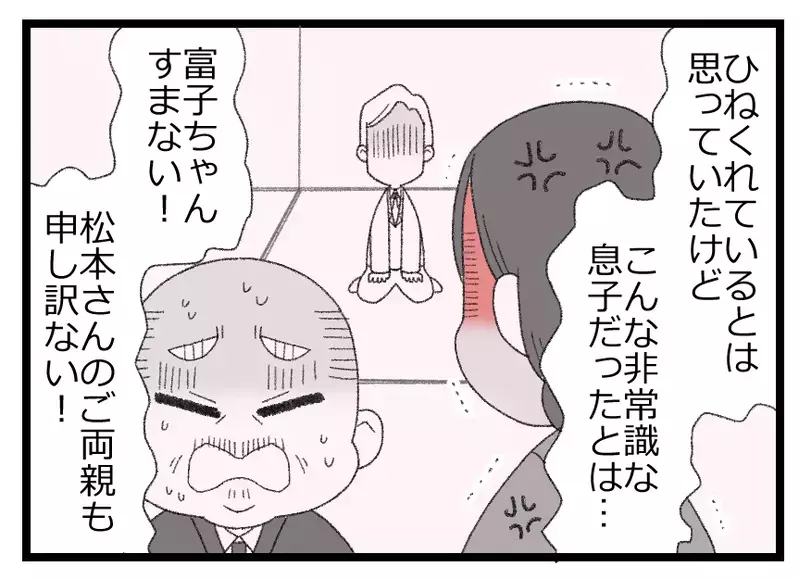 「初対面なのにやっちゃった！」非常識なお見合い相手にブチきれたその後…【母親ならすべてを許さないとダメですか？ Vol.15】