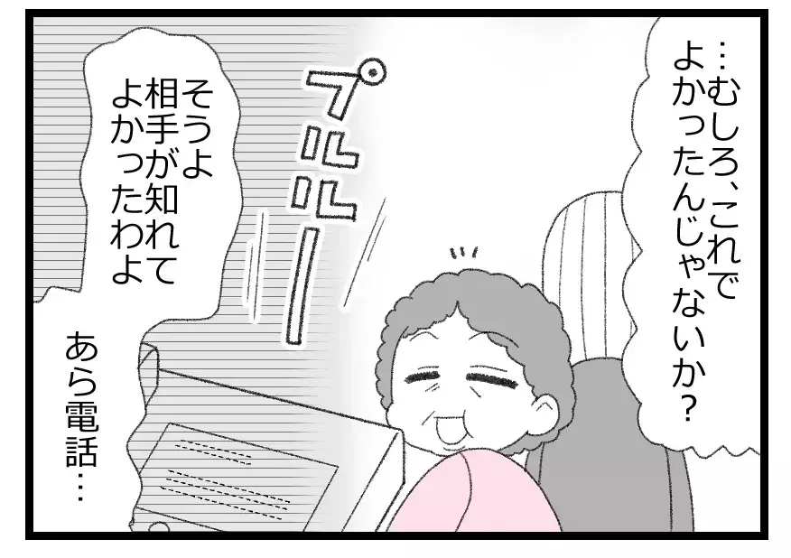 「初対面なのにやっちゃった！」非常識なお見合い相手にブチきれたその後…【母親ならすべてを許さないとダメですか？ Vol.15】
