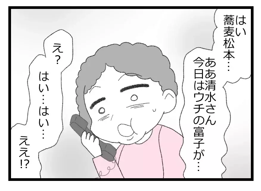 「初対面なのにやっちゃった！」非常識なお見合い相手にブチきれたその後…【母親ならすべてを許さないとダメですか？ Vol.15】