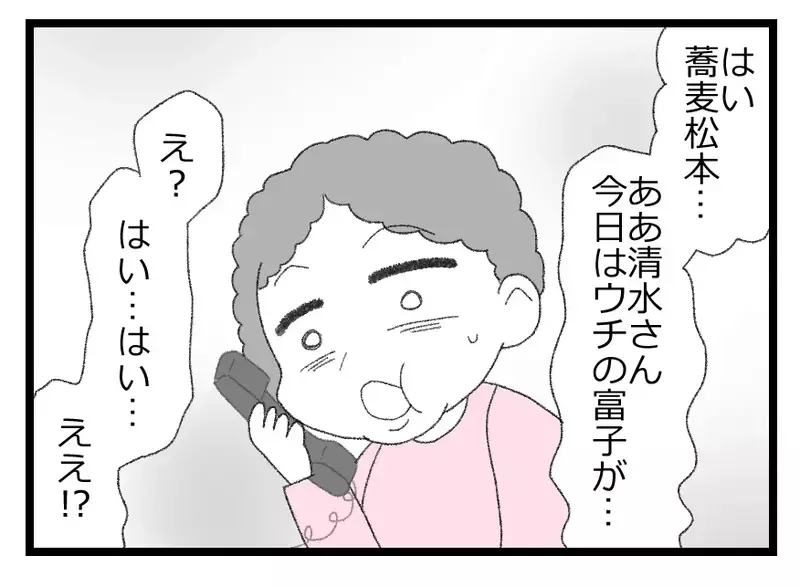 「初対面なのにやっちゃった！」非常識なお見合い相手にブチきれたその後…【母親ならすべてを許さないとダメですか？ Vol.15】
