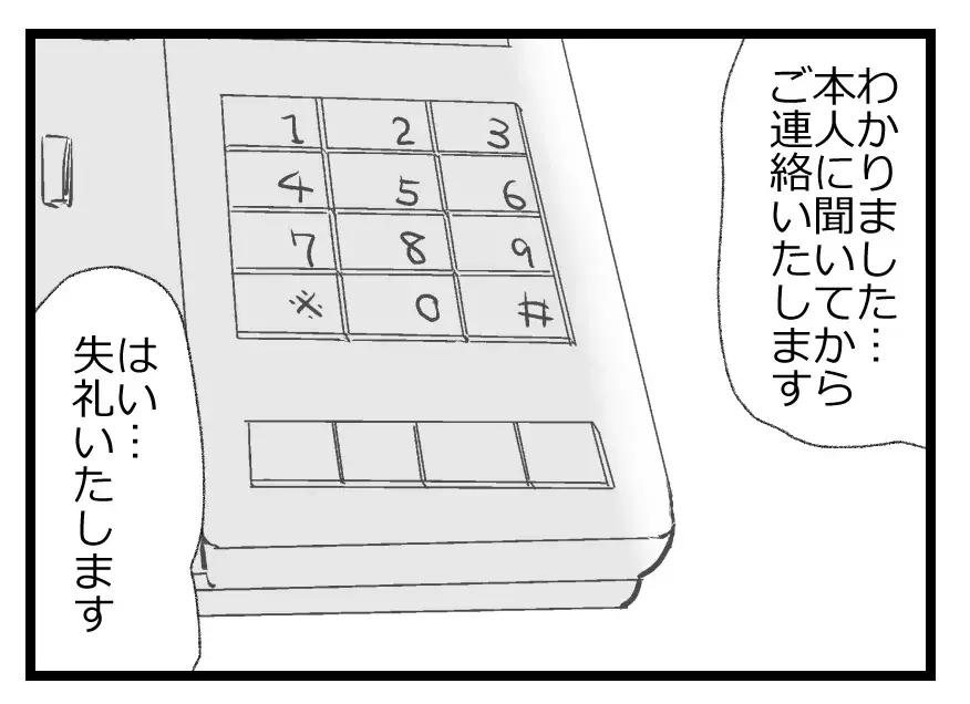 「謝罪したい」破談かと思ったお見合い相手からまさかの連絡！ もう一度会うor会わない？【母親ならすべてを許さないとダメですか？ Vol.16】