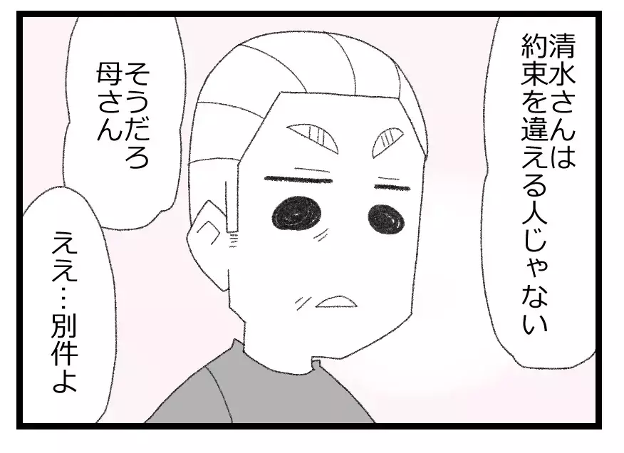 「謝罪したい」破談かと思ったお見合い相手からまさかの連絡！ もう一度会うor会わない？【母親ならすべてを許さないとダメですか？ Vol.16】