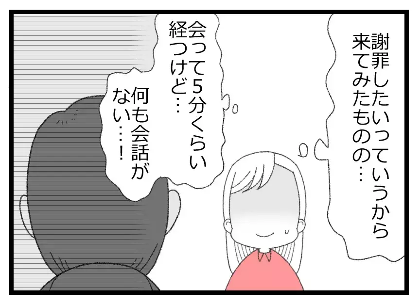 お見合い相手にもう一度会ってみたものの会話がない…無言が続く気まずさの行方は？【母親ならすべてを許さないとダメですか？ Vol.17】