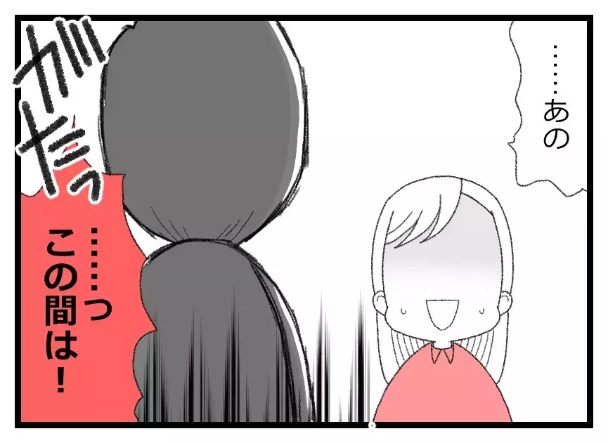 お見合い相手にもう一度会ってみたものの会話がない…無言が続く気まずさの行方は？【母親ならすべてを許さないとダメですか？ Vol.17】