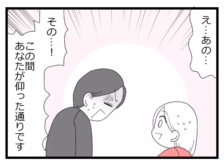 お見合い相手にもう一度会ってみたものの会話がない…無言が続く気まずさの行方は？【母親ならすべてを許さないとダメですか？ Vol.17】