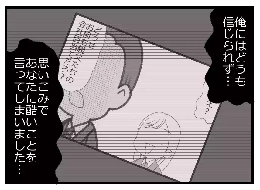 酷いことを言ったのには理由があった…次男ならではの苦悩を打ち明ける彼からのお願い事とは？【母親ならすべてを許さないとダメですか？ Vol.18】