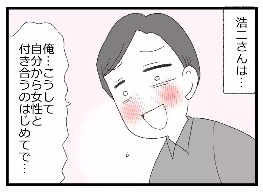 兄と比べられコンプレックスの塊に…トラウマを抱える彼とまずは友だちとして交際スタート！【母親ならすべてを許さないとダメですか？ Vol.20】
