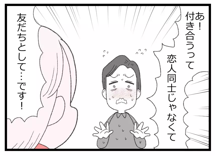 兄と比べられコンプレックスの塊に…トラウマを抱える彼とまずは友だちとして交際スタート！【母親ならすべてを許さないとダメですか？ Vol.20】