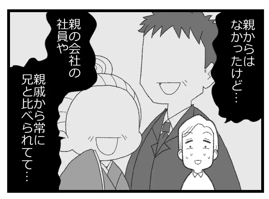 兄と比べられコンプレックスの塊に…トラウマを抱える彼とまずは友だちとして交際スタート！【母親ならすべてを許さないとダメですか？ Vol.20】