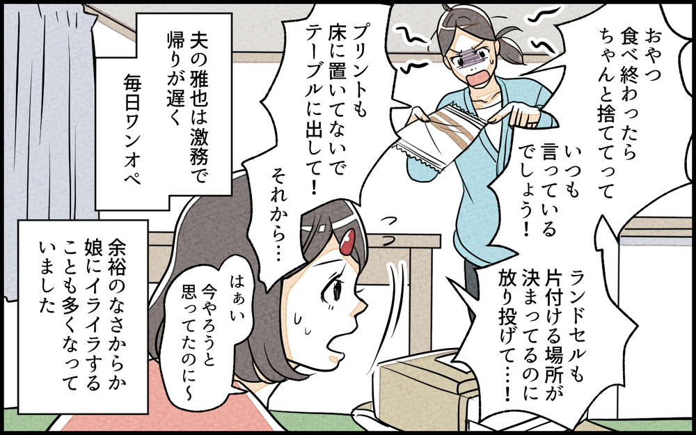 「子どもは褒めて育てないと」動かない夫が正論だけ言い続ける…限界ワンオペ妻に訪れる想定外の展開