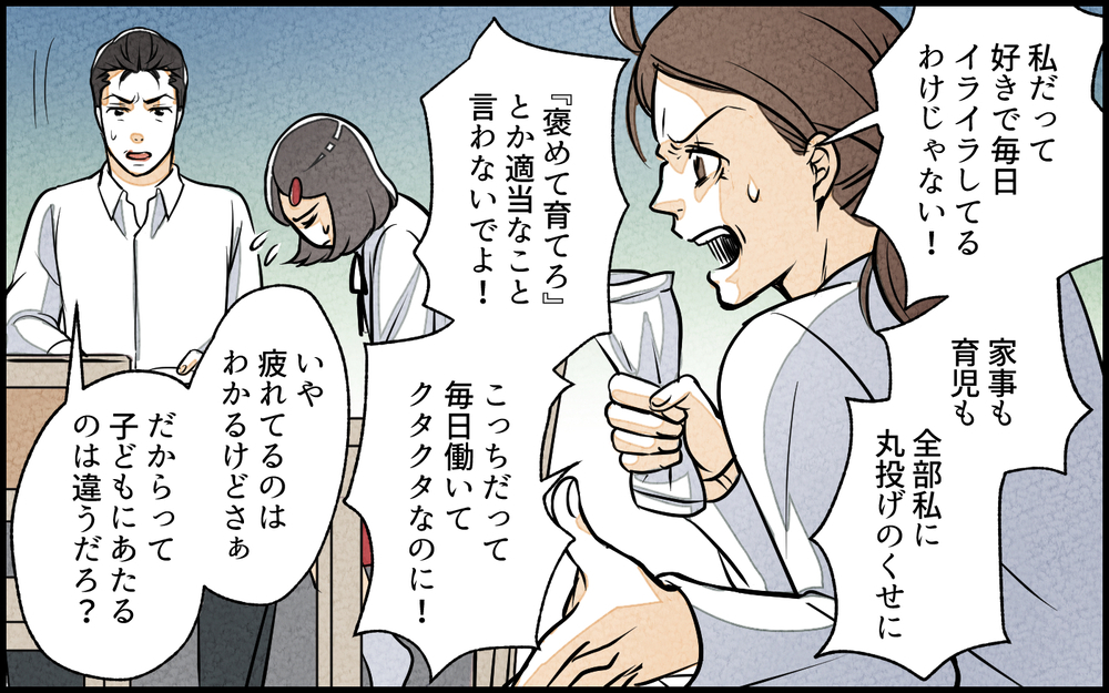 「子どもは褒めて育てないと」動かない夫が正論だけ言い続ける…限界ワンオペ妻に訪れる想定外の展開