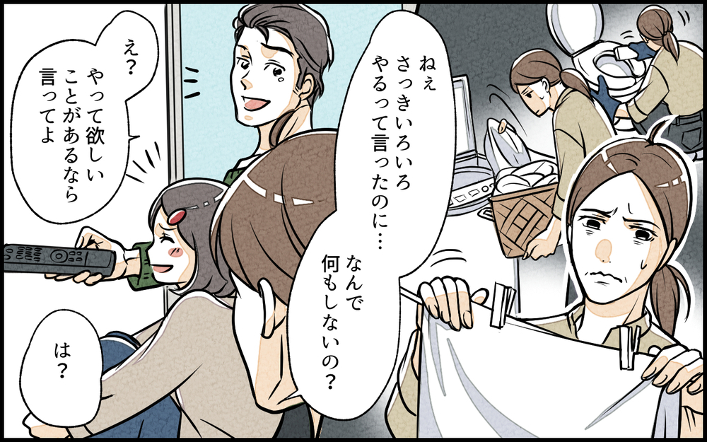 「子どもは褒めて育てないと」動かない夫が正論だけ言い続ける…限界ワンオペ妻に訪れる想定外の展開
