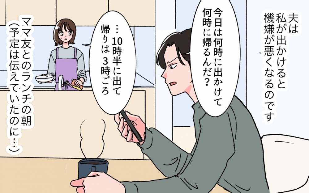 「俺と子どものためにピザ頼んで？」夫が友人との外出中の妻にわざわざ連絡!? 帰宅後も嫌味を言い続ける夫の素顔