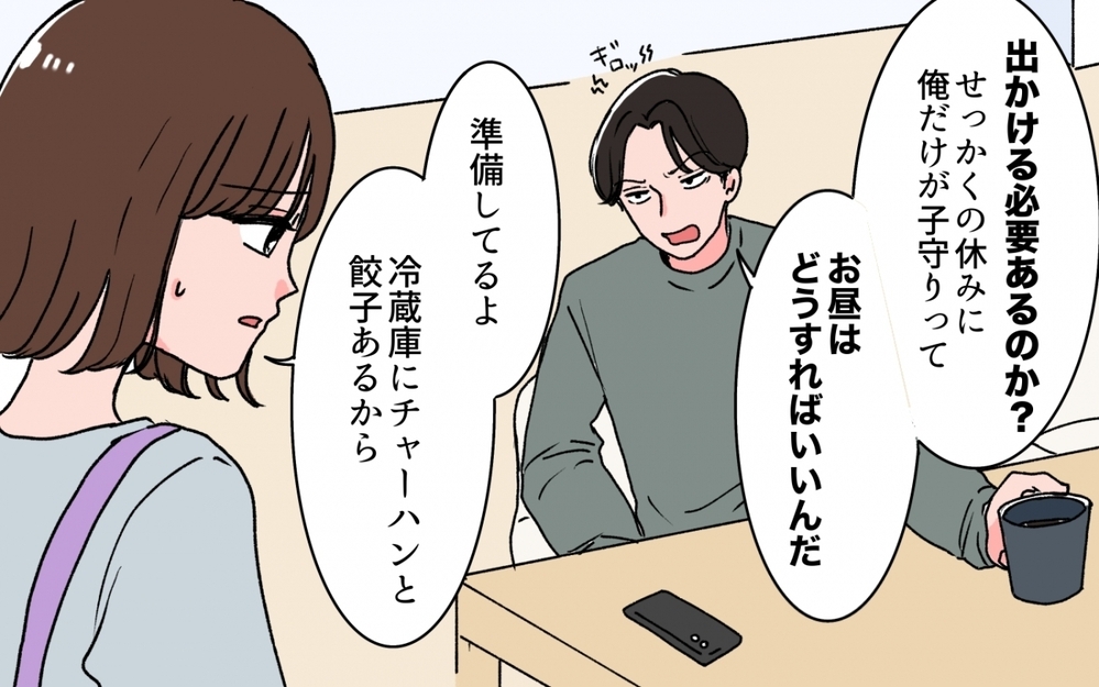 「俺と子どものためにピザ頼んで？」夫が友人との外出中の妻にわざわざ連絡!? 帰宅後も嫌味を言い続ける夫の素顔
