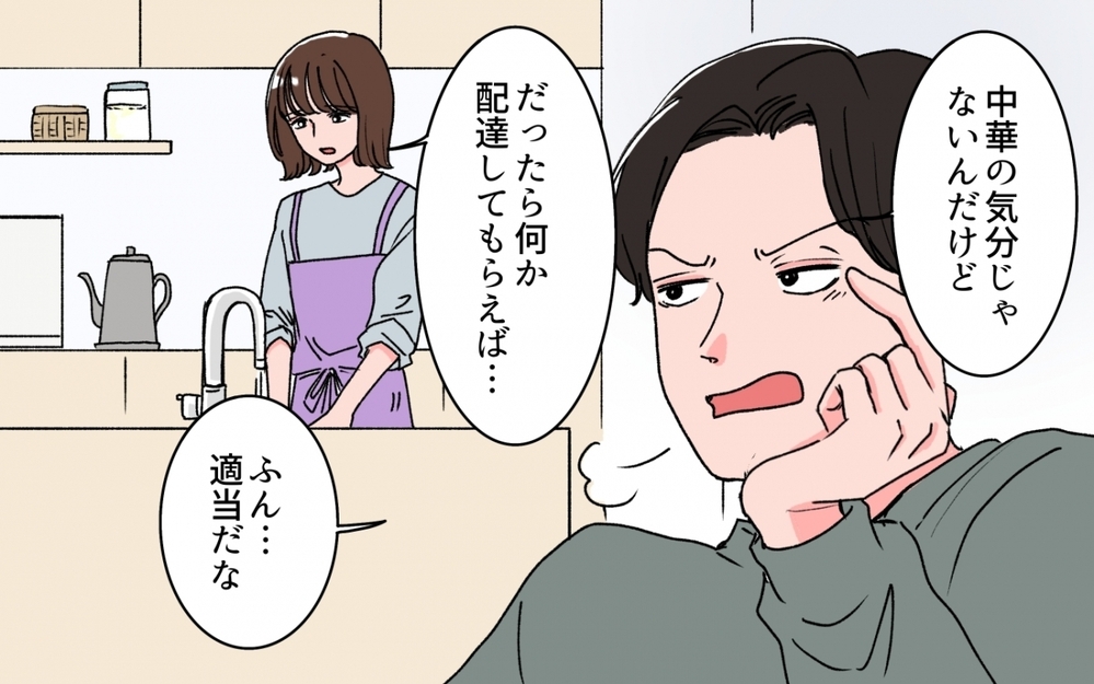 「俺と子どものためにピザ頼んで？」夫が友人との外出中の妻にわざわざ連絡!? 帰宅後も嫌味を言い続ける夫の素顔