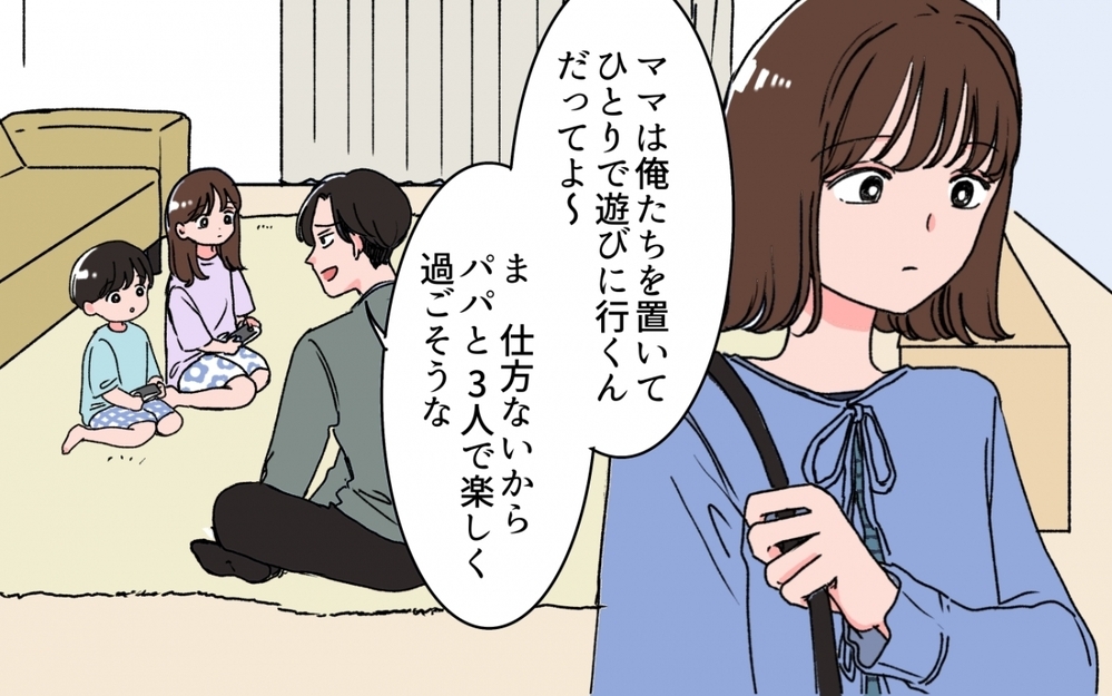 「俺と子どものためにピザ頼んで？」夫が友人との外出中の妻にわざわざ連絡!? 帰宅後も嫌味を言い続ける夫の素顔
