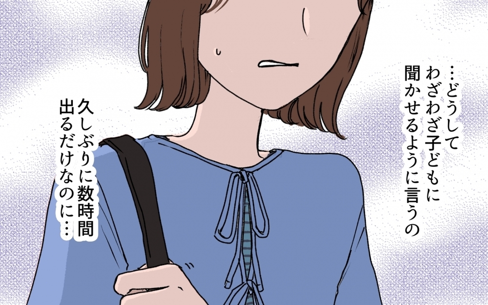 「俺と子どものためにピザ頼んで？」夫が友人との外出中の妻にわざわざ連絡!? 帰宅後も嫌味を言い続ける夫の素顔