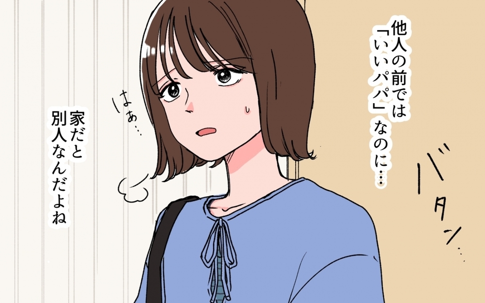 「俺と子どものためにピザ頼んで？」夫が友人との外出中の妻にわざわざ連絡!? 帰宅後も嫌味を言い続ける夫の素顔
