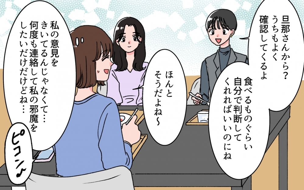 「俺と子どものためにピザ頼んで？」夫が友人との外出中の妻にわざわざ連絡!? 帰宅後も嫌味を言い続ける夫の素顔