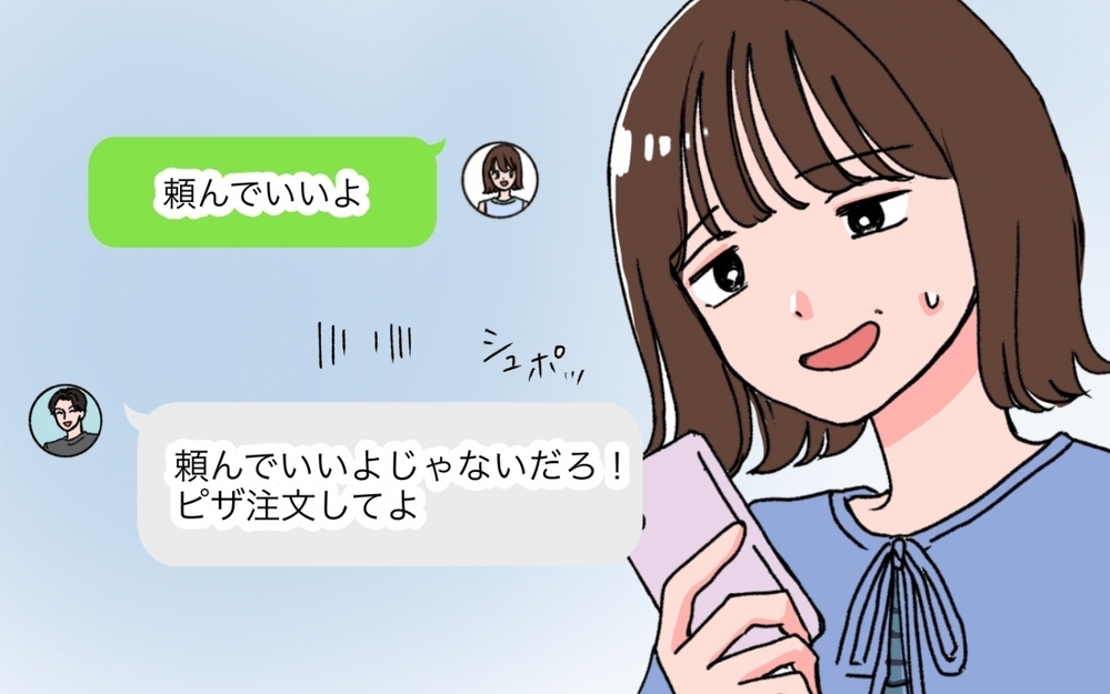 「俺と子どものためにピザ頼んで？」夫が友人との外出中の妻にわざわざ連絡!? 帰宅後も嫌味を言い続ける夫の素顔