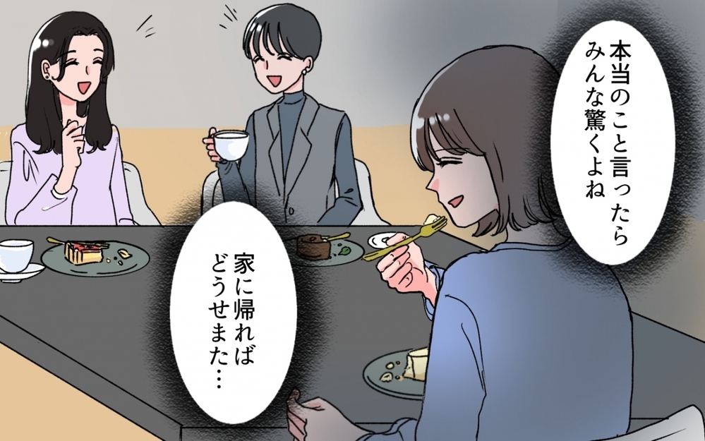 「俺と子どものためにピザ頼んで？」夫が友人との外出中の妻にわざわざ連絡!? 帰宅後も嫌味を言い続ける夫の素顔