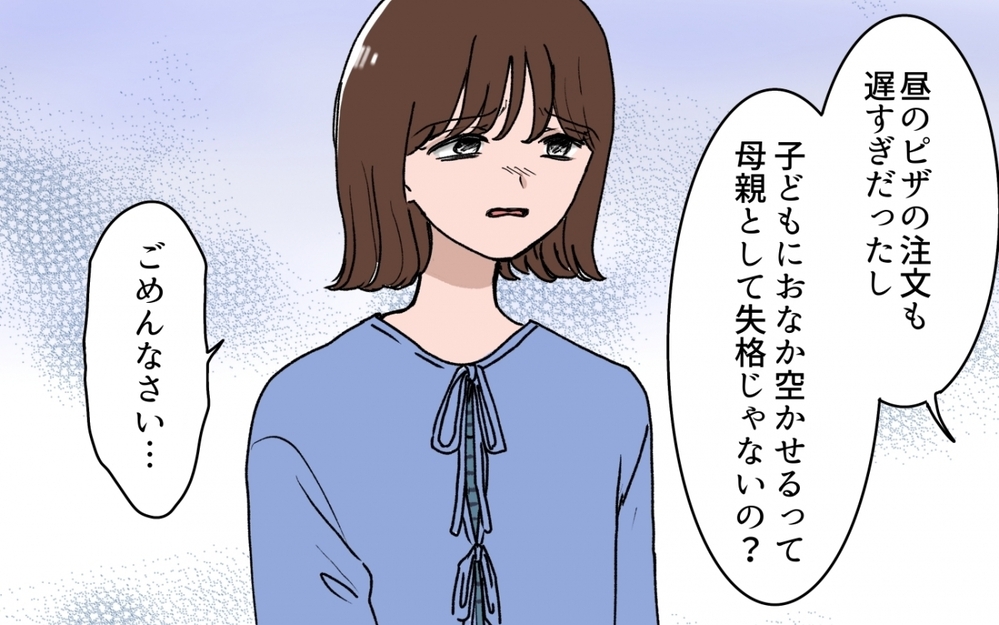 「俺と子どものためにピザ頼んで？」夫が友人との外出中の妻にわざわざ連絡!? 帰宅後も嫌味を言い続ける夫の素顔