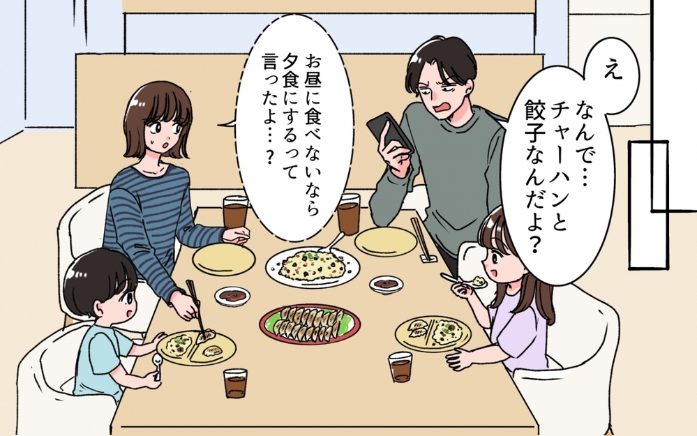「俺と子どものためにピザ頼んで？」夫が友人との外出中の妻にわざわざ連絡!? 帰宅後も嫌味を言い続ける夫の素顔