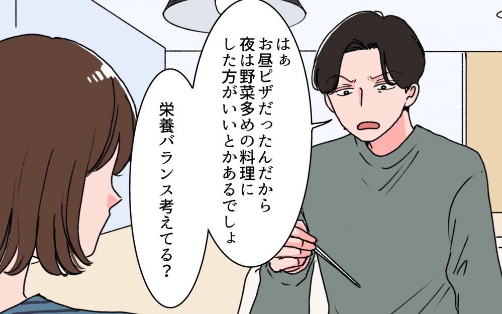 「俺と子どものためにピザ頼んで？」夫が友人との外出中の妻にわざわざ連絡!? 帰宅後も嫌味を言い続ける夫の素顔