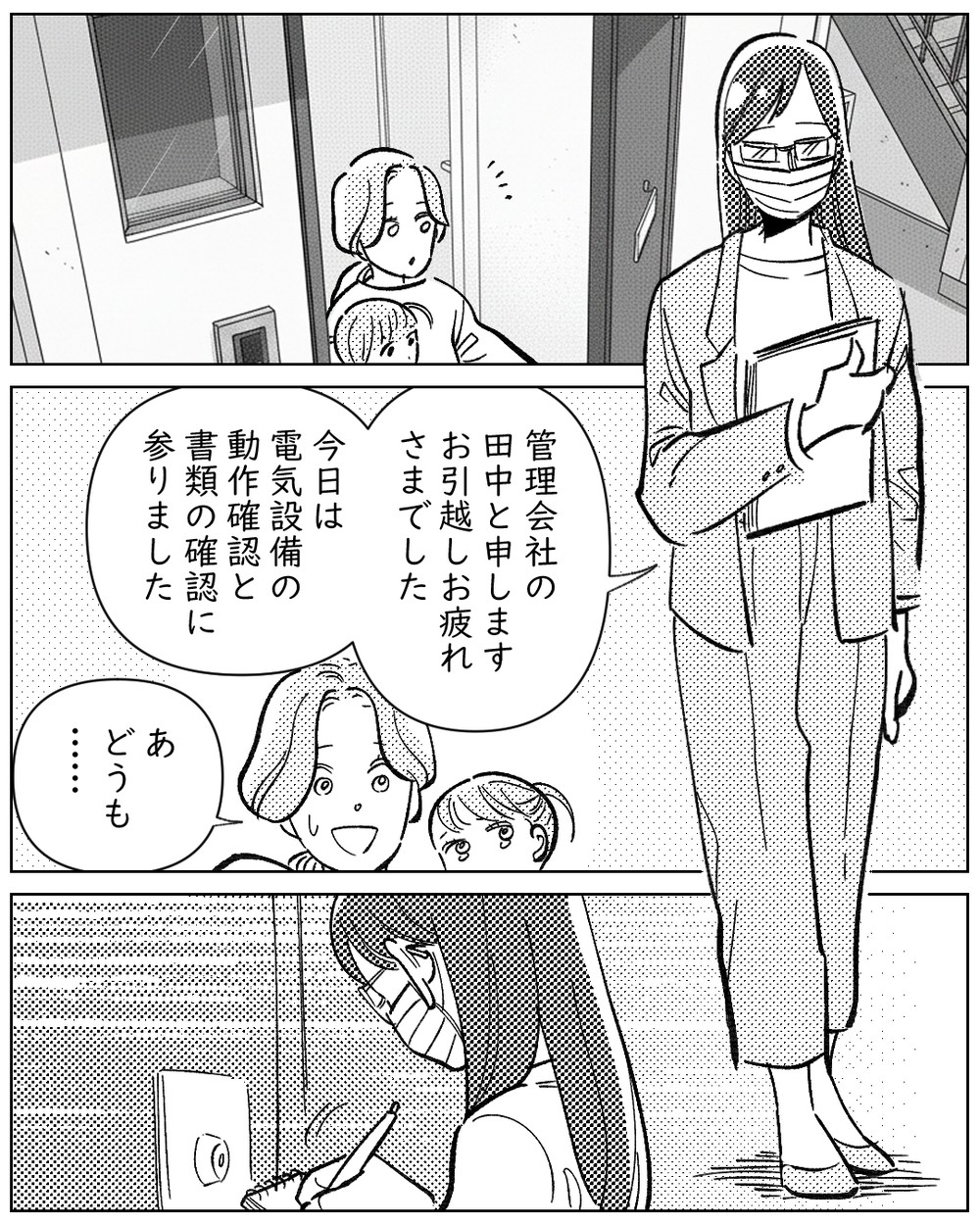 「ねぇあれって…」夫が勝手に決めた訳あり物件…子連れで引っ越した家族に異変が!?