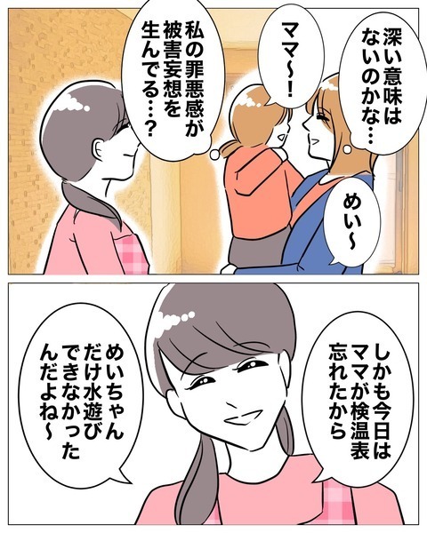 「娘の通園バッグに手紙が入ってる…？」保育園の先生と夫の関係が怪しい!? 妻の知らない夫の顔