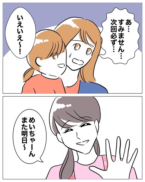 「娘の通園バッグに手紙が入ってる…？」保育園の先生と夫の関係が怪しい!? 妻の知らない夫の顔