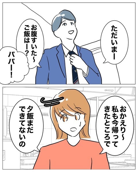 「娘の通園バッグに手紙が入ってる…？」保育園の先生と夫の関係が怪しい!? 妻の知らない夫の顔