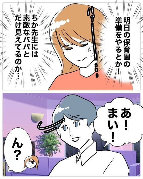 「娘の通園バッグに手紙が入ってる…？」保育園の先生と夫の関係が怪しい!? 妻の知らない夫の顔
