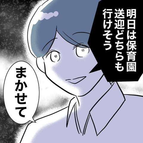 「娘の通園バッグに手紙が入ってる…？」保育園の先生と夫の関係が怪しい!? 妻の知らない夫の顔