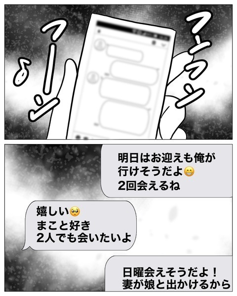 「娘の通園バッグに手紙が入ってる…？」保育園の先生と夫の関係が怪しい!? 妻の知らない夫の顔