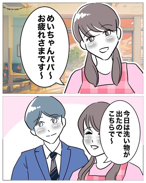 「娘の通園バッグに手紙が入ってる…？」保育園の先生と夫の関係が怪しい!? 妻の知らない夫の顔